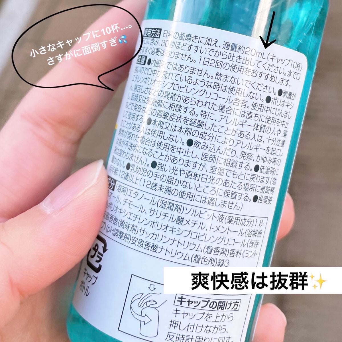 リステリンクールミント/ジョンソン・エンド・ジョンソン/その他オーラルケアを使ったクチコミ(2枚目)