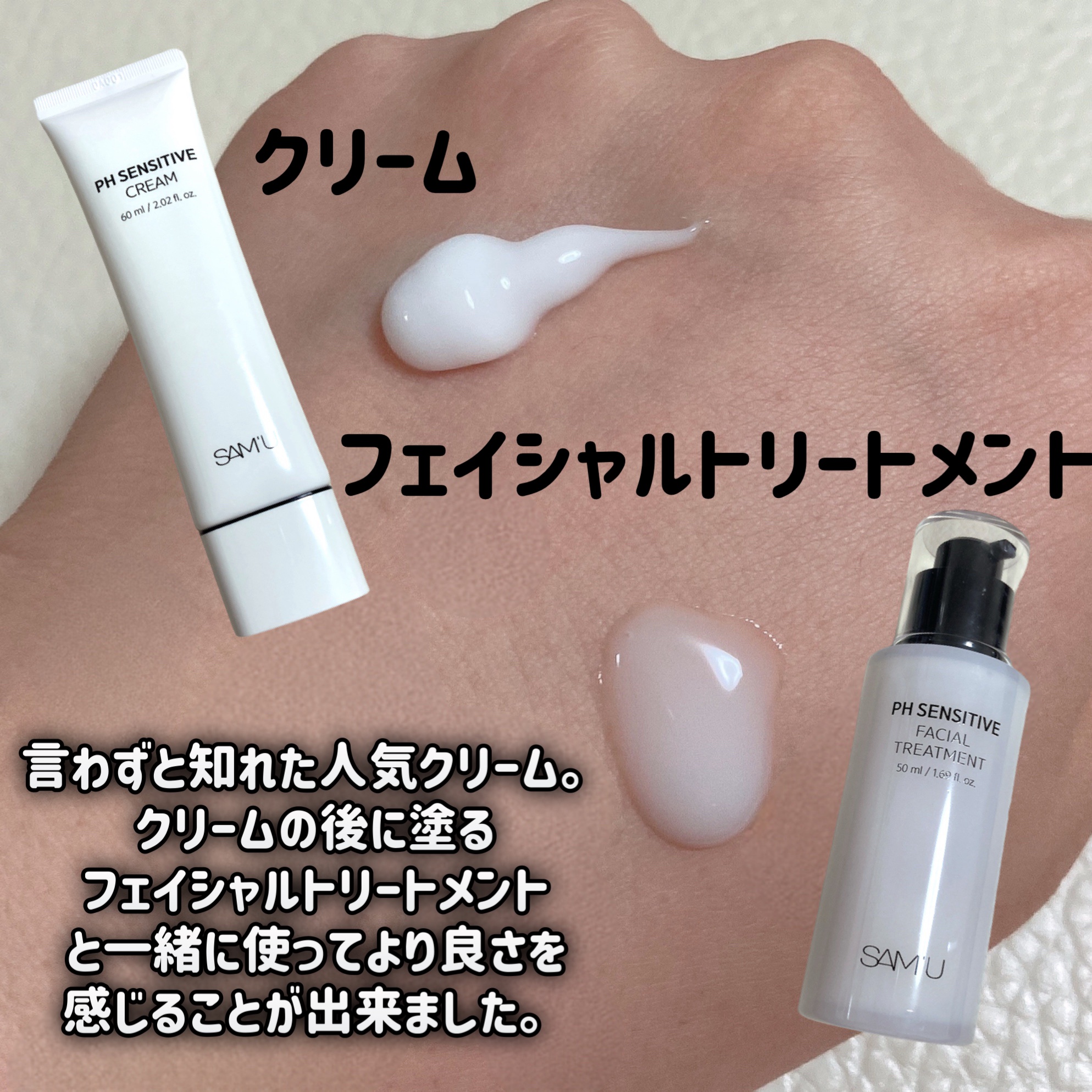 サミュ PHセンシティブフェイシャルトリートメント/SAM'U/美容液を使ったクチコミ（2枚目）