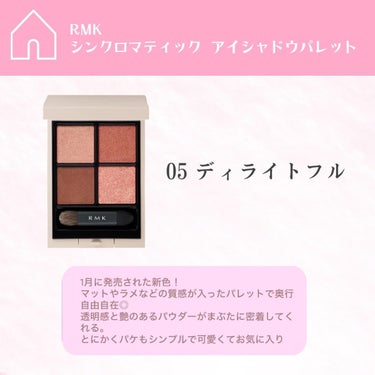 RMK シンクロマティック アイシャドウパレット/RMK/アイシャドウパレットを使ったクチコミ（2枚目）