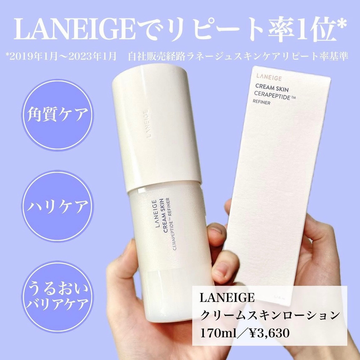 クリームスキン ローション/LANEIGE/化粧水を使ったクチコミ（2枚目）