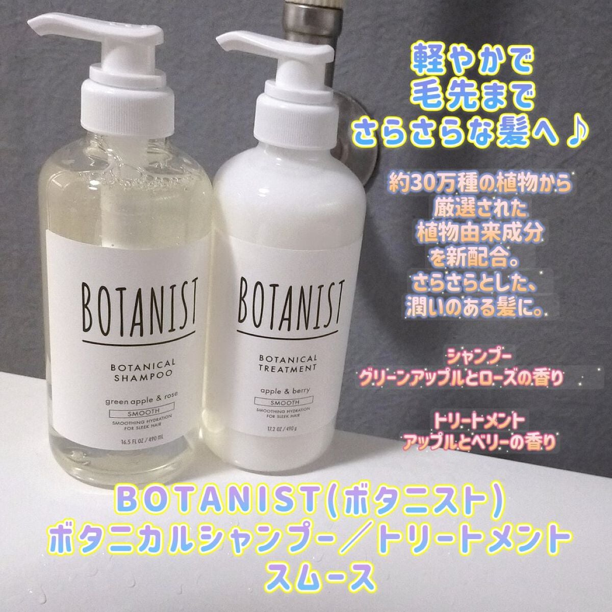 ボタニカルシャンプー/トリートメント(スムース) /BOTANIST/シャンプー・コンディショナーを使ったクチコミ(1枚目)