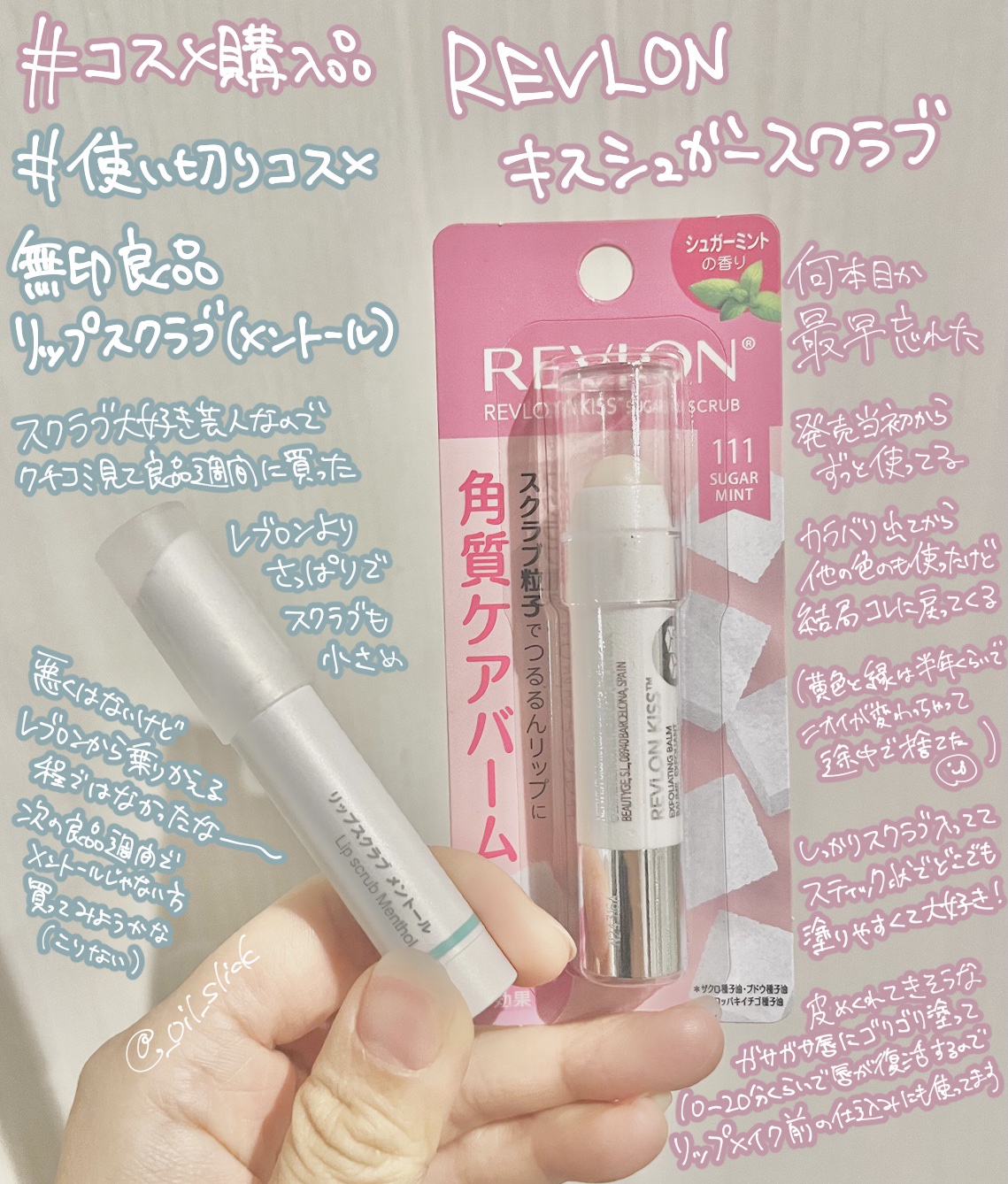 リップスクラブ/無印良品/リップスクラブを使ったクチコミ（1枚目）