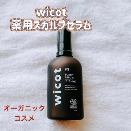 薬用スカルプセラム/wicot/頭皮ローションを使ったクチコミ(1枚目)