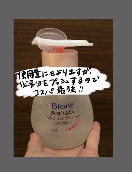 素肌つるるんクレンジングウォーター/ビオレ/クレンジングウォーターを使ったクチコミ(3枚目)