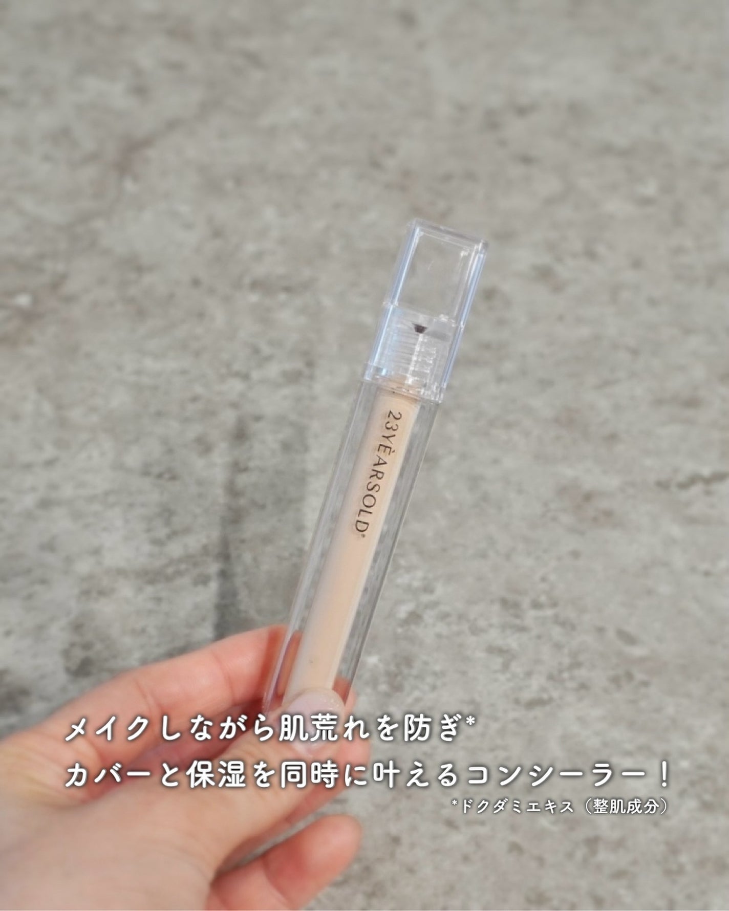 ダーマシンコンシーラー/23years old/リキッドコンシーラーを使ったクチコミ(2枚目)