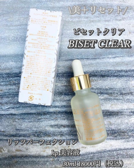 ビセットクリア/BISET/美容液を使ったクチコミ(3枚目)
