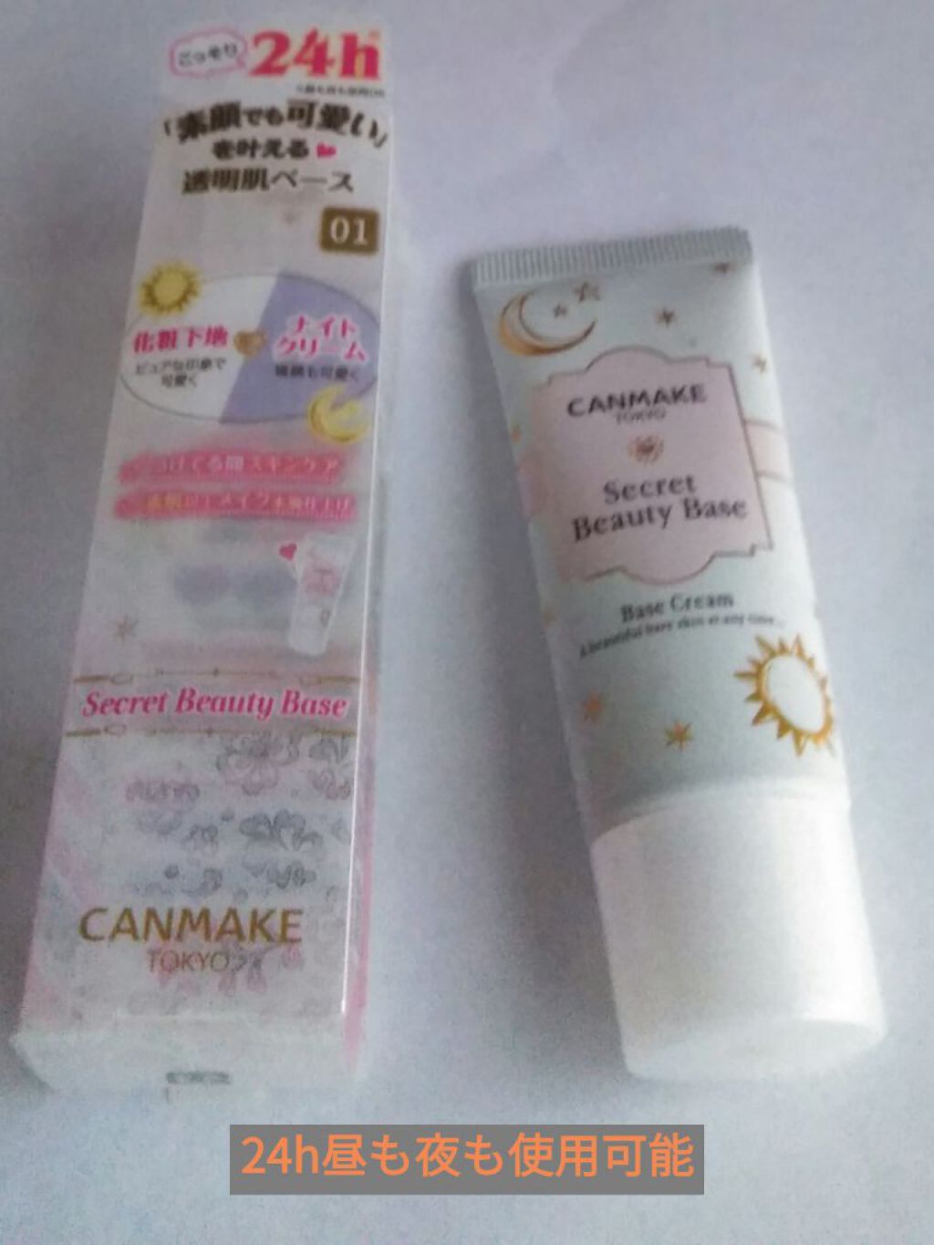 シークレットビューティーベース/キャンメイク/化粧下地を使ったクチコミ（1枚目）