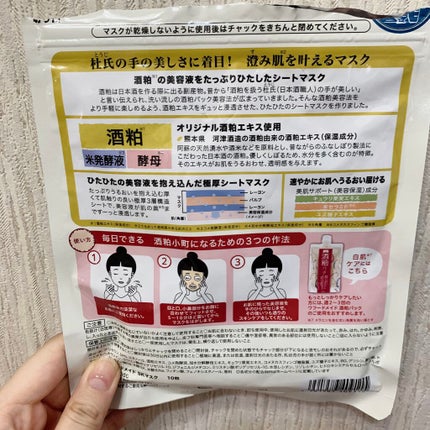ワフードメイド 酒粕マスク/pdc/シートマスク・パックを使ったクチコミ(2枚目)