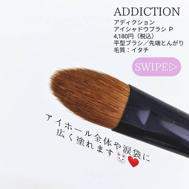 ADDICTION アイシャドウブラシ Pのクチコミ「【初心者さんにおすすめ💗1本で幅広く使える】
.
アディクション @addiction
アイシ.....」（2枚目）