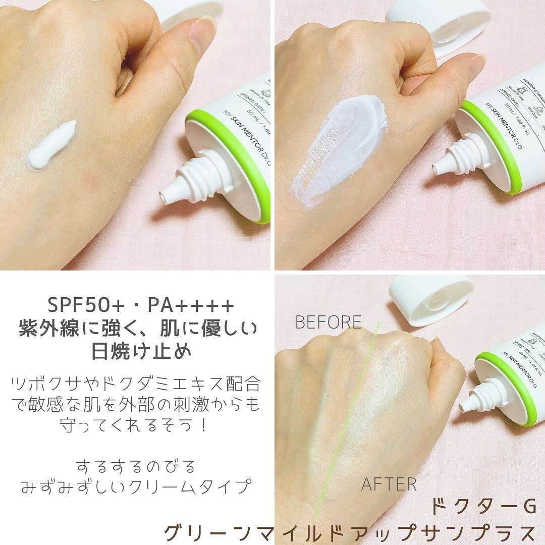 グリーンマイルドアップサンプラス/Dr.G/日焼け止めクリームを使ったクチコミ(2枚目)