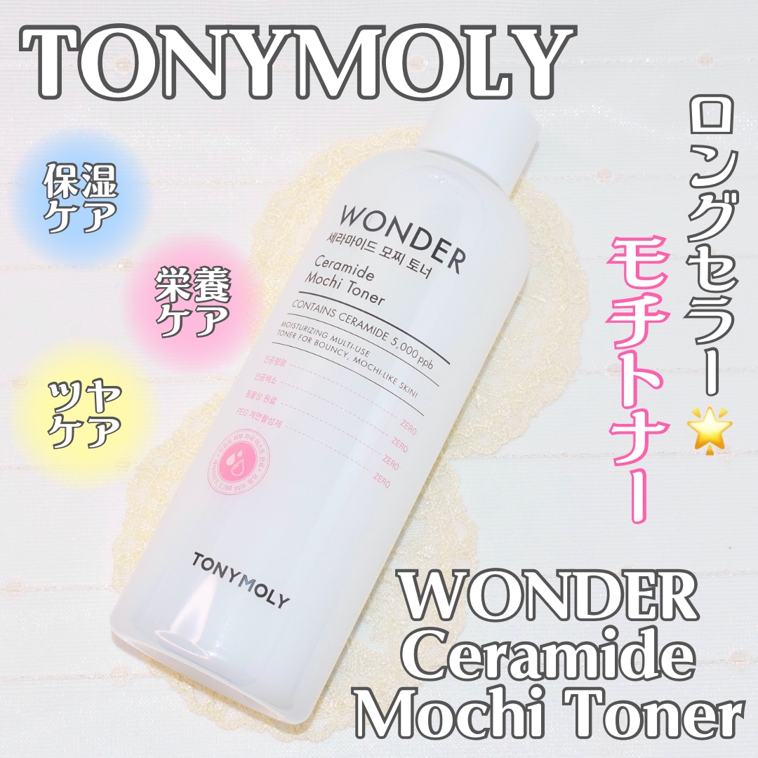 累計200万本突破のトニーモリーのロングセラー🌟
⭐︎WONDER Ceramide Mochi Toner⭐︎

TONYMOLY様のプレゼントキャンペーンに当選していただきました💝
ありがとうございます🫶🏻

+｡:.ﾟஐ⋆*♡
