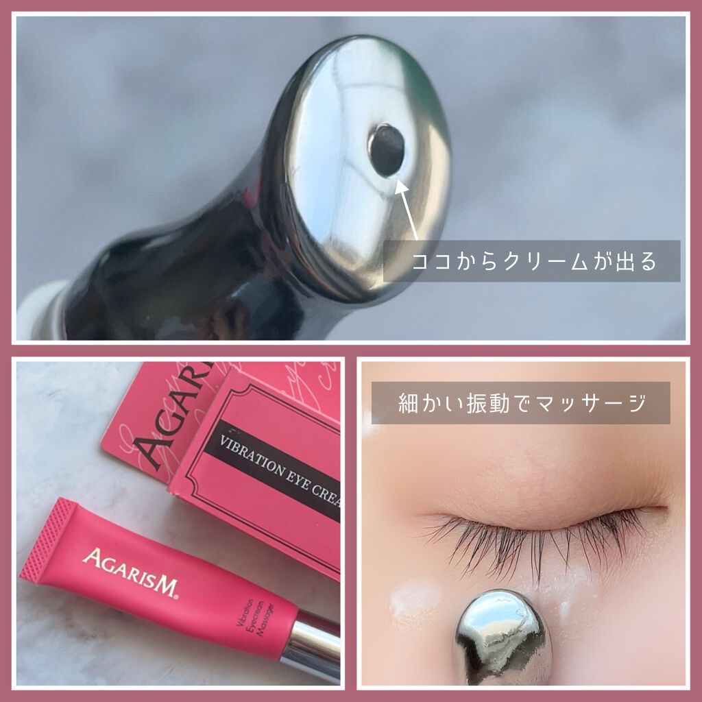 アガリズム アイキュット(電動アイクリーム)振動 マッサージクリーム