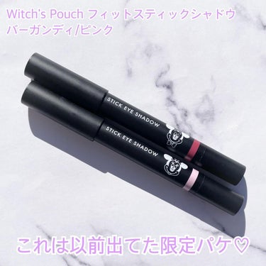 ウィッチズ フィットスティックシャドウ/Witch's Pouch/ジェル・クリームアイシャドウを使ったクチコミ（2枚目）