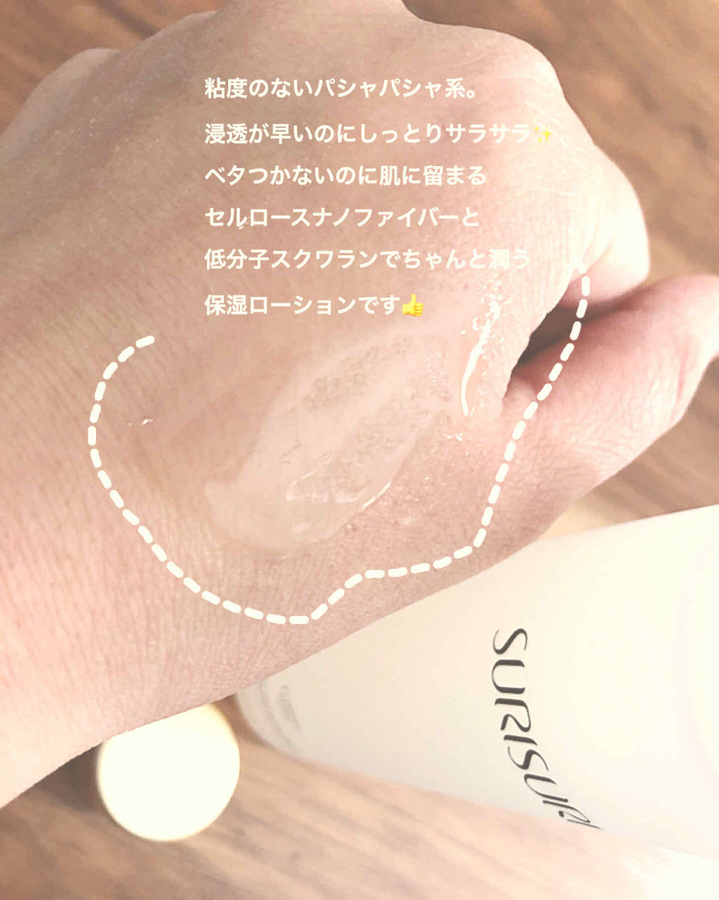 SURISURI /R&/化粧水を使ったクチコミ（2枚目）