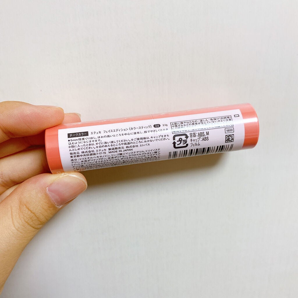 エテュセ フェイスエディション(カラースティック)/ettusais/スティックハイライトを使ったクチコミ(4枚目)