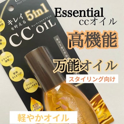 CCオイル/エッセンシャル/ヘアオイルを使ったクチコミ(1枚目)