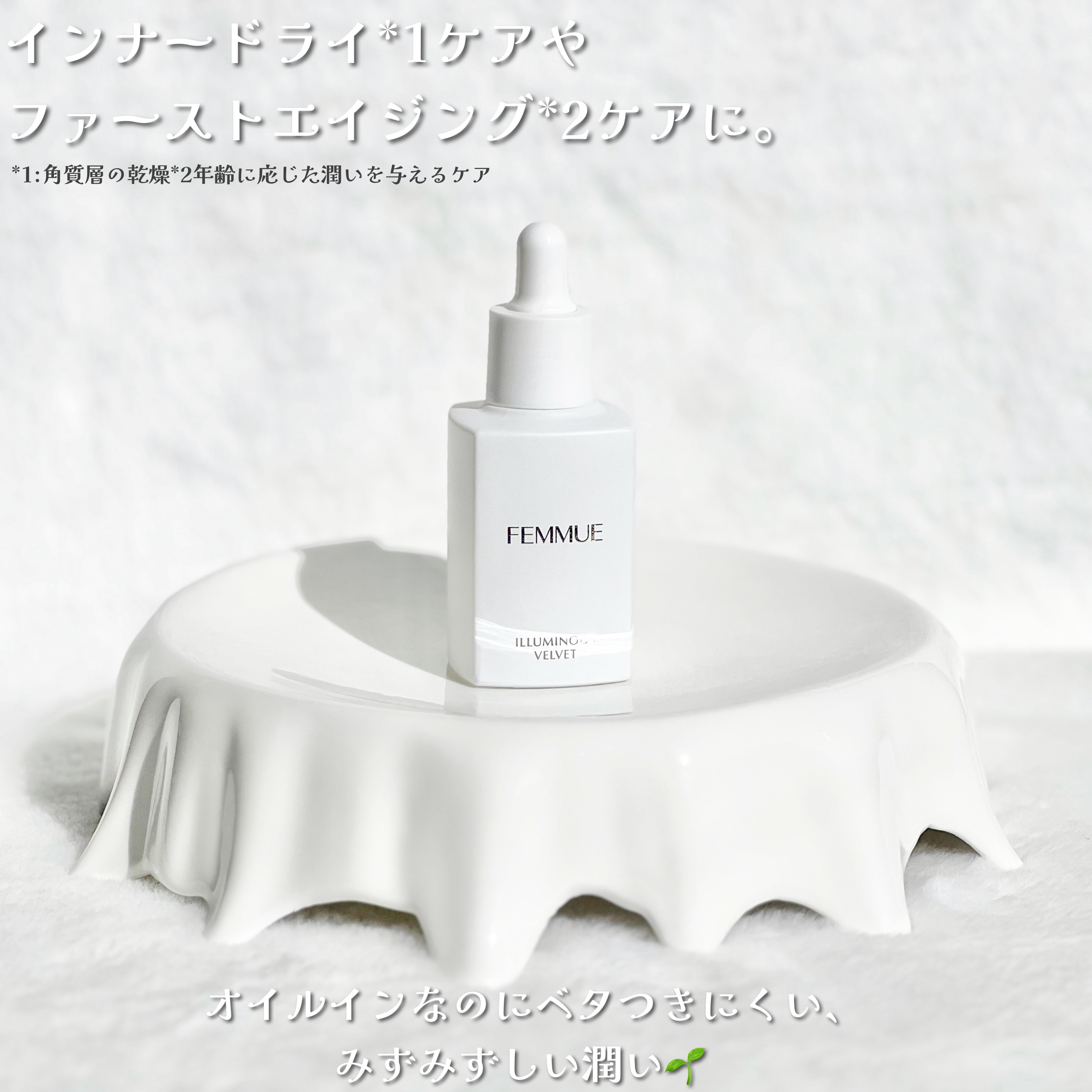 イルミナス ベルベット/FEMMUE/美容液を使ったクチコミ（2枚目）