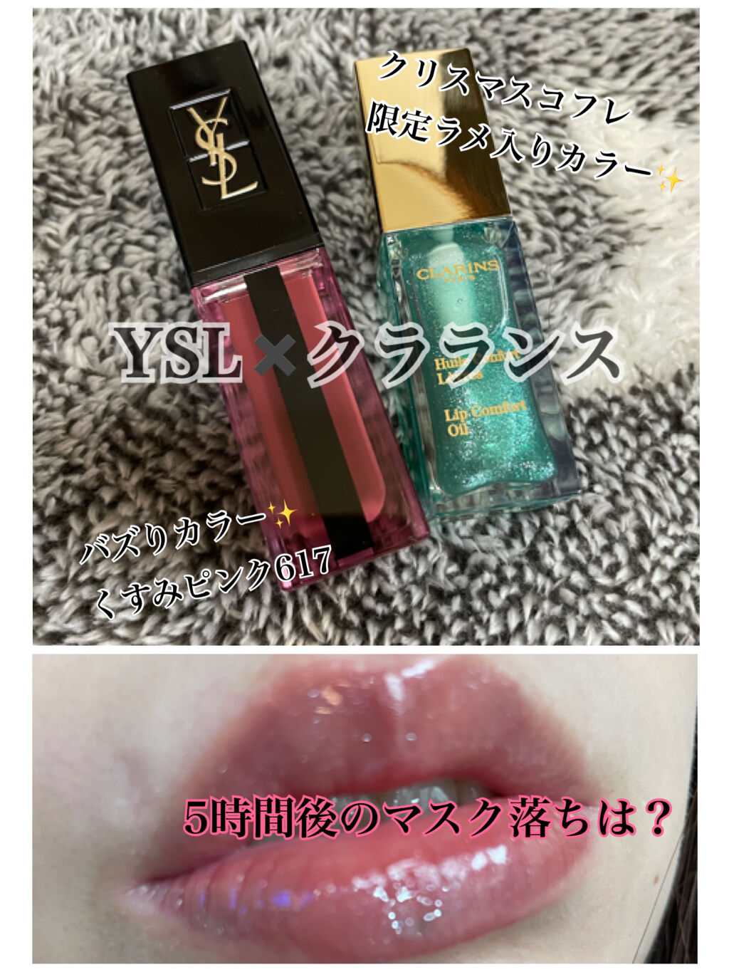 YSL ティントインバームクラランスコンフォートリップオイル