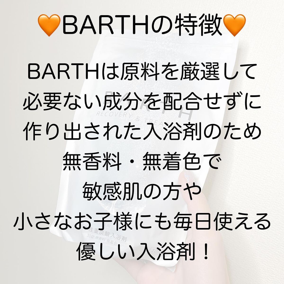 中性重炭酸入浴剤/BARTH/炭酸系入浴剤を使ったクチコミ（3枚目）