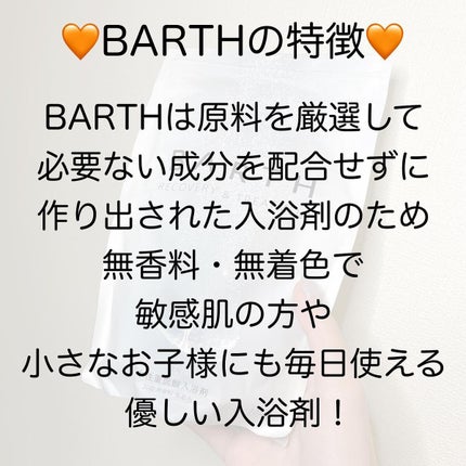 中性重炭酸入浴剤/BARTH/炭酸系入浴剤を使ったクチコミ(3枚目)