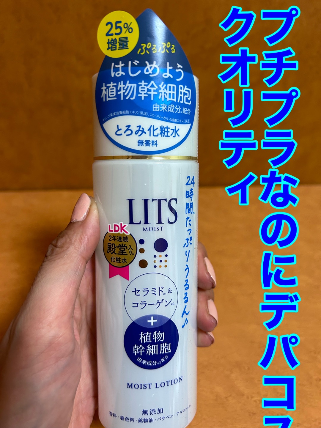 モイスト ローション/リッツ/化粧水を使ったクチコミ（1枚目）