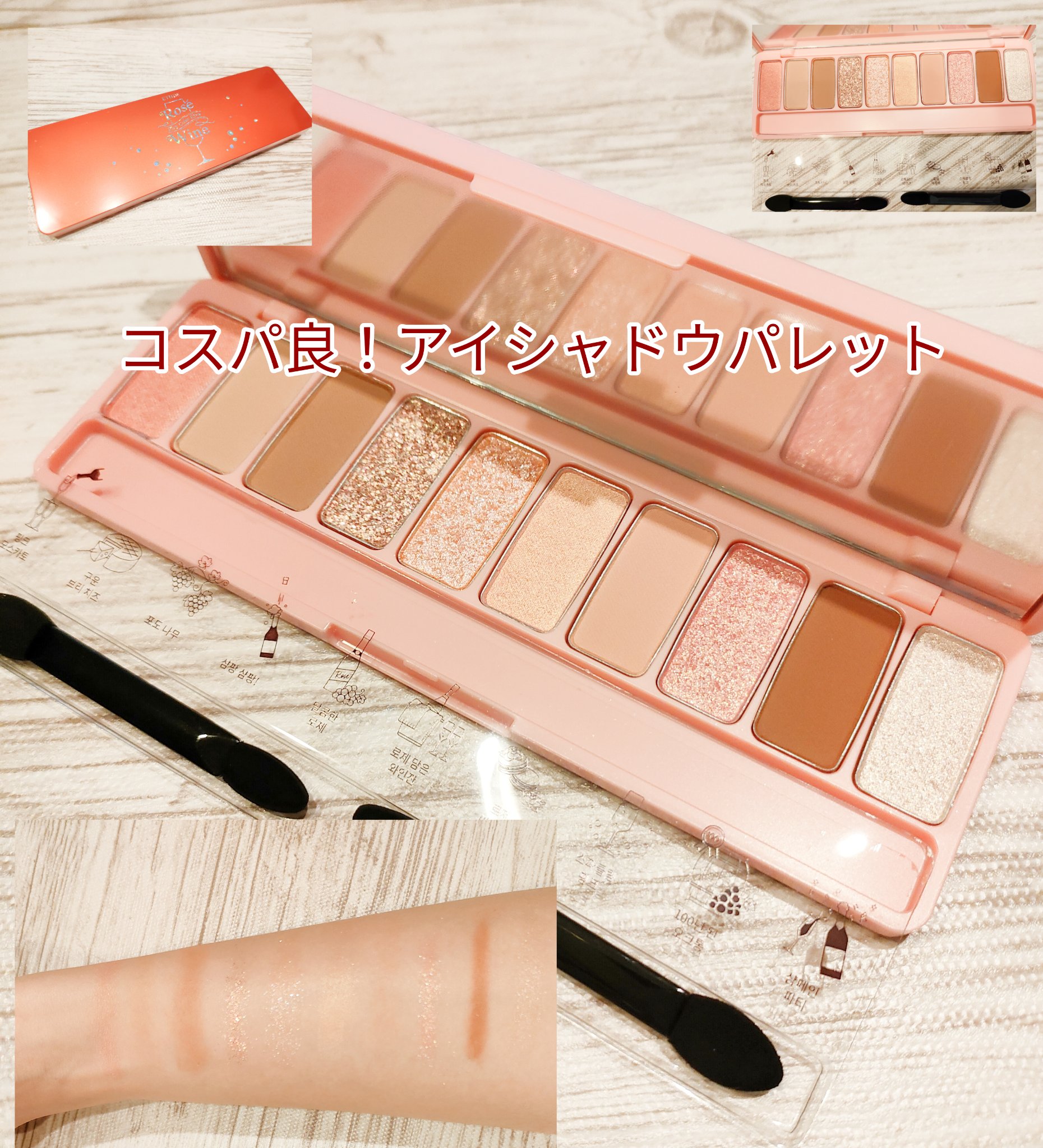 プレイカラー アイシャドウ ロゼワイン/ETUDE/アイシャドウパレットを使ったクチコミ（1枚目）