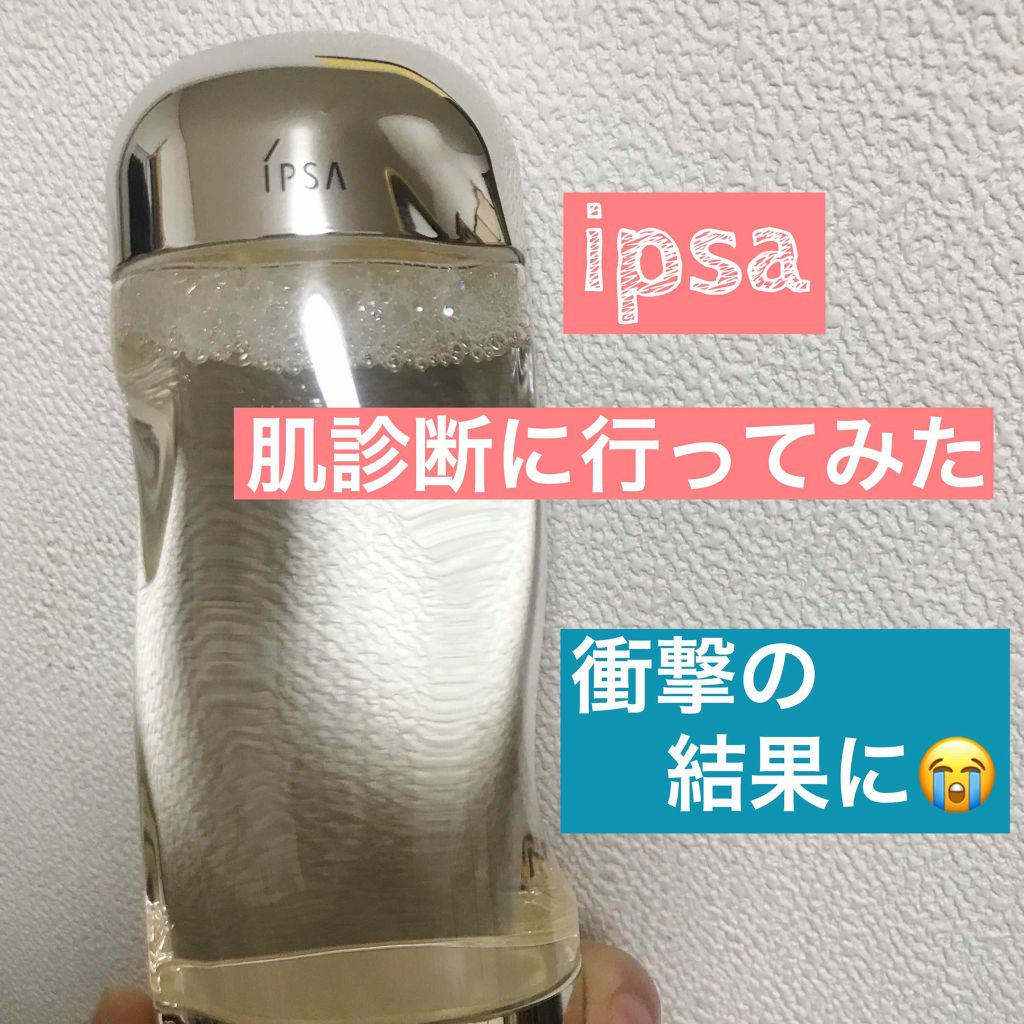 ザ・タイムR アクア/IPSA/化粧水を使ったクチコミ(1枚目)