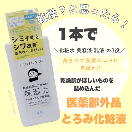 乾燥さん 薬用しっとり化粧液【医薬部外品】/乾燥さん/オールインワン化粧品を使ったクチコミ(1枚目)