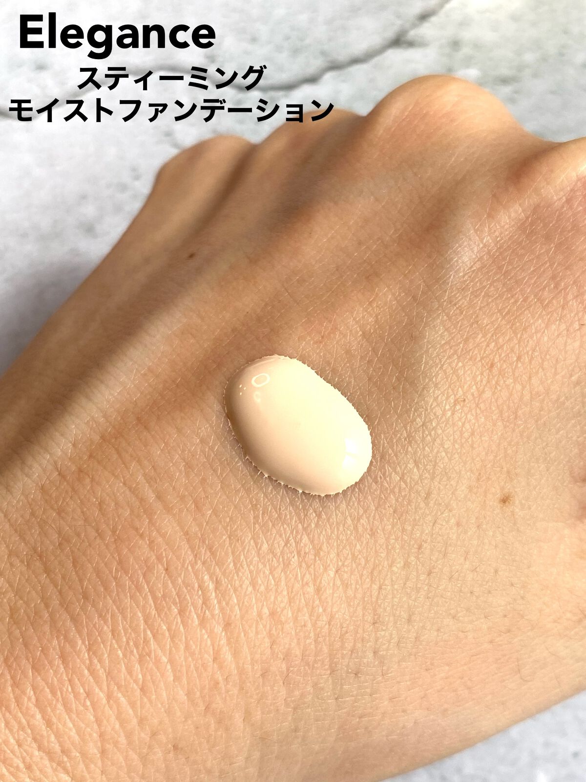 スティーミング スキン/Elégance/リキッドファンデーションを使ったクチコミ(2枚目)