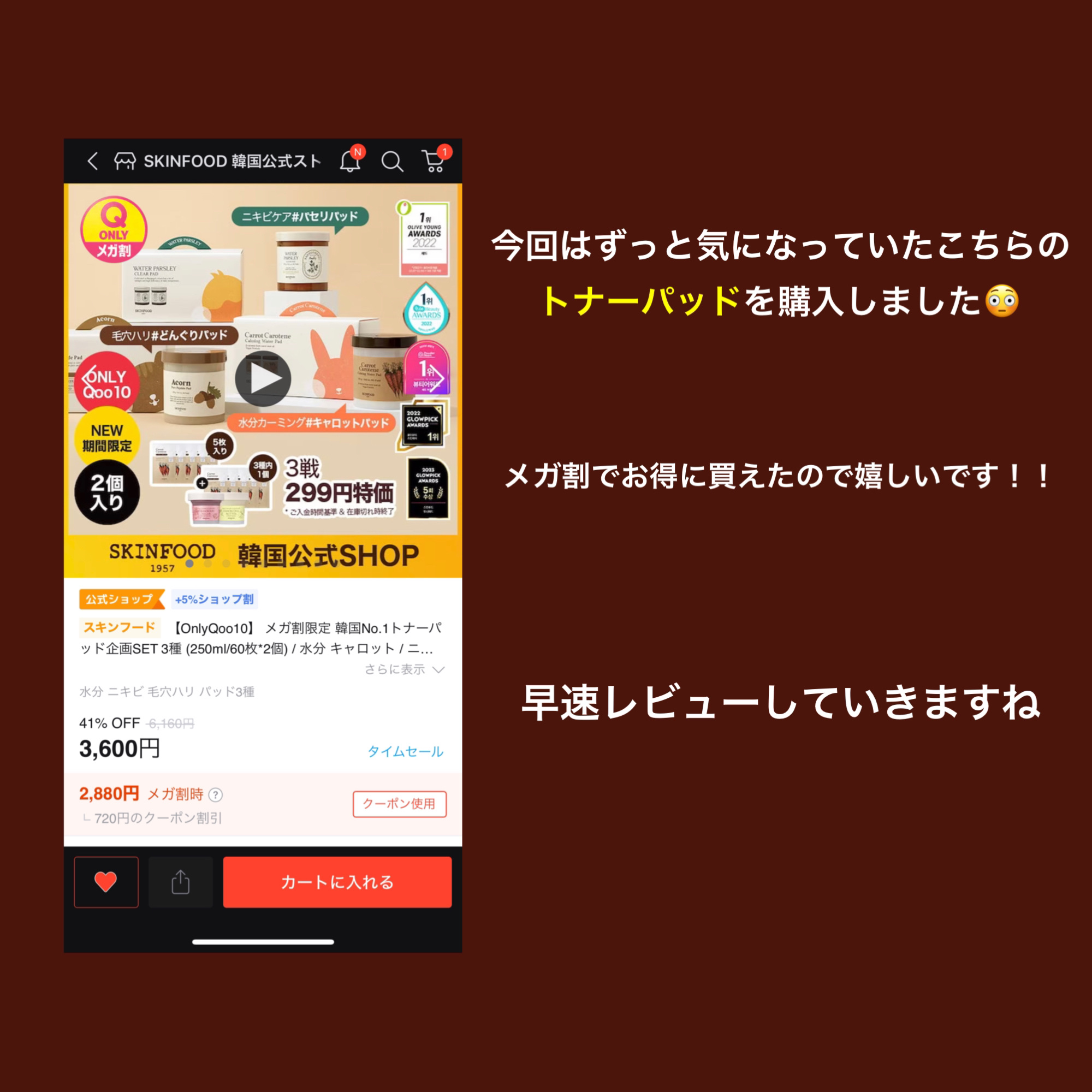 キャロットカロテン カーミングウォーターパッド/SKINFOOD/トナーパッドを使ったクチコミ（2枚目）