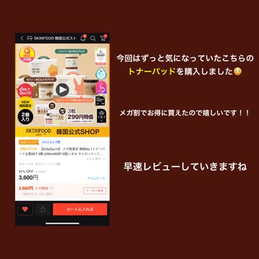 キャロットカロテン カーミングウォーターパッド/SKINFOOD/拭き取り化粧水を使ったクチコミ（2枚目）