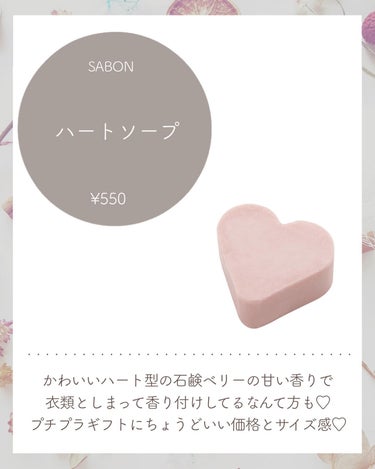 SABON ハートソープ/SABON/ボディ石鹸を使ったクチコミ（2枚目）