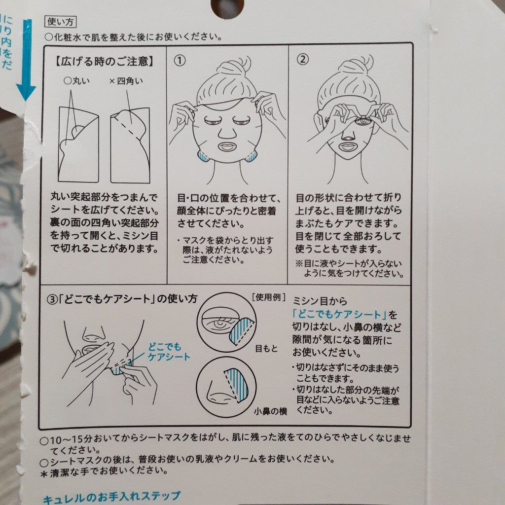 潤浸保湿 モイストリペアシートマスク/キュレル/シートマスク・パックを使ったクチコミ(2枚目)