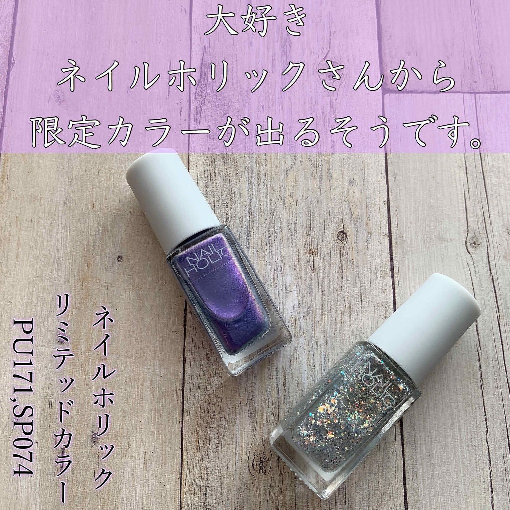 ネイルホリック リミテッドカラー Sea Shell/ネイルホリック/マニキュアを使ったクチコミ(1枚目)