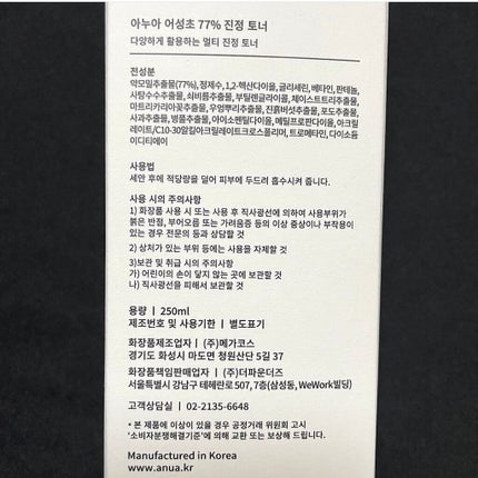 ドクダミ 77 スージングトナー/Anua/化粧水を使ったクチコミ(6枚目)