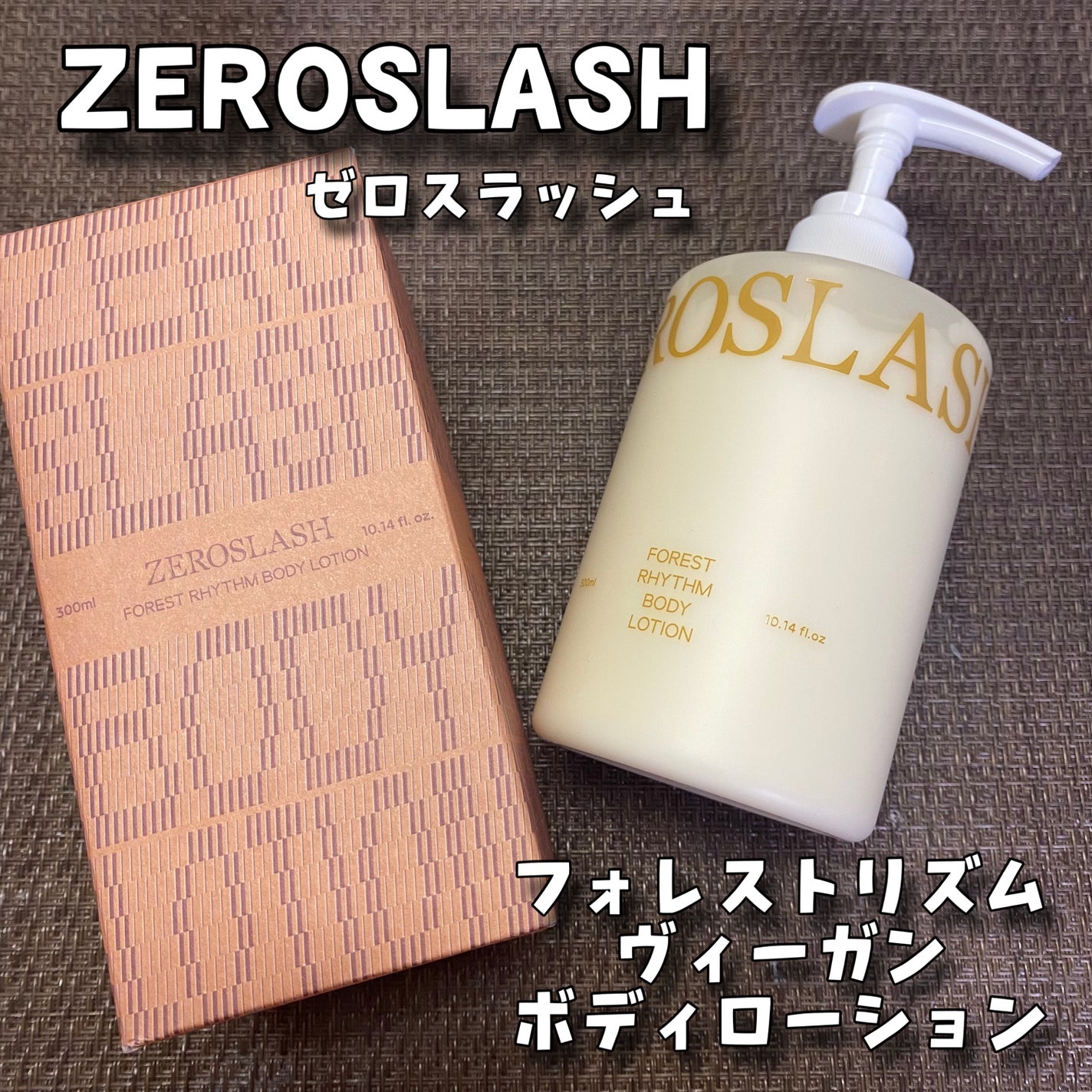 フォレストリズム ヴィーガンボディローション/ZEROSLASH/ボディローションを使ったクチコミ(1枚目)