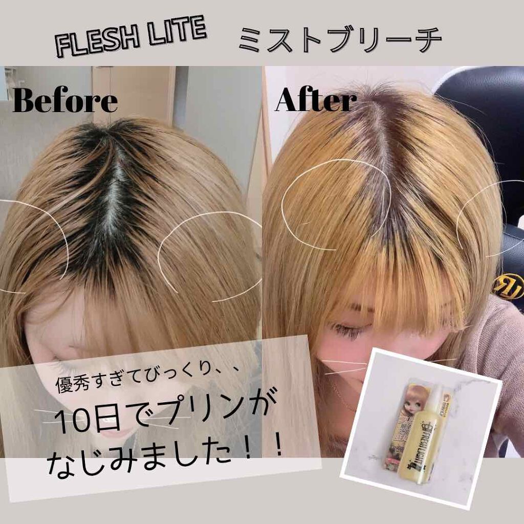 ミストブリーチ|フレッシュライトの口コミ「こんばんは〜????最近コロナの影響で全然美容院..」 by まき(20代前半) | LIPS ミストブリーチ|フレッシュライトの口コミ「こんばんは〜????最近コロナの影響で全然美容院..」 by まき(20代前半) | LIPS