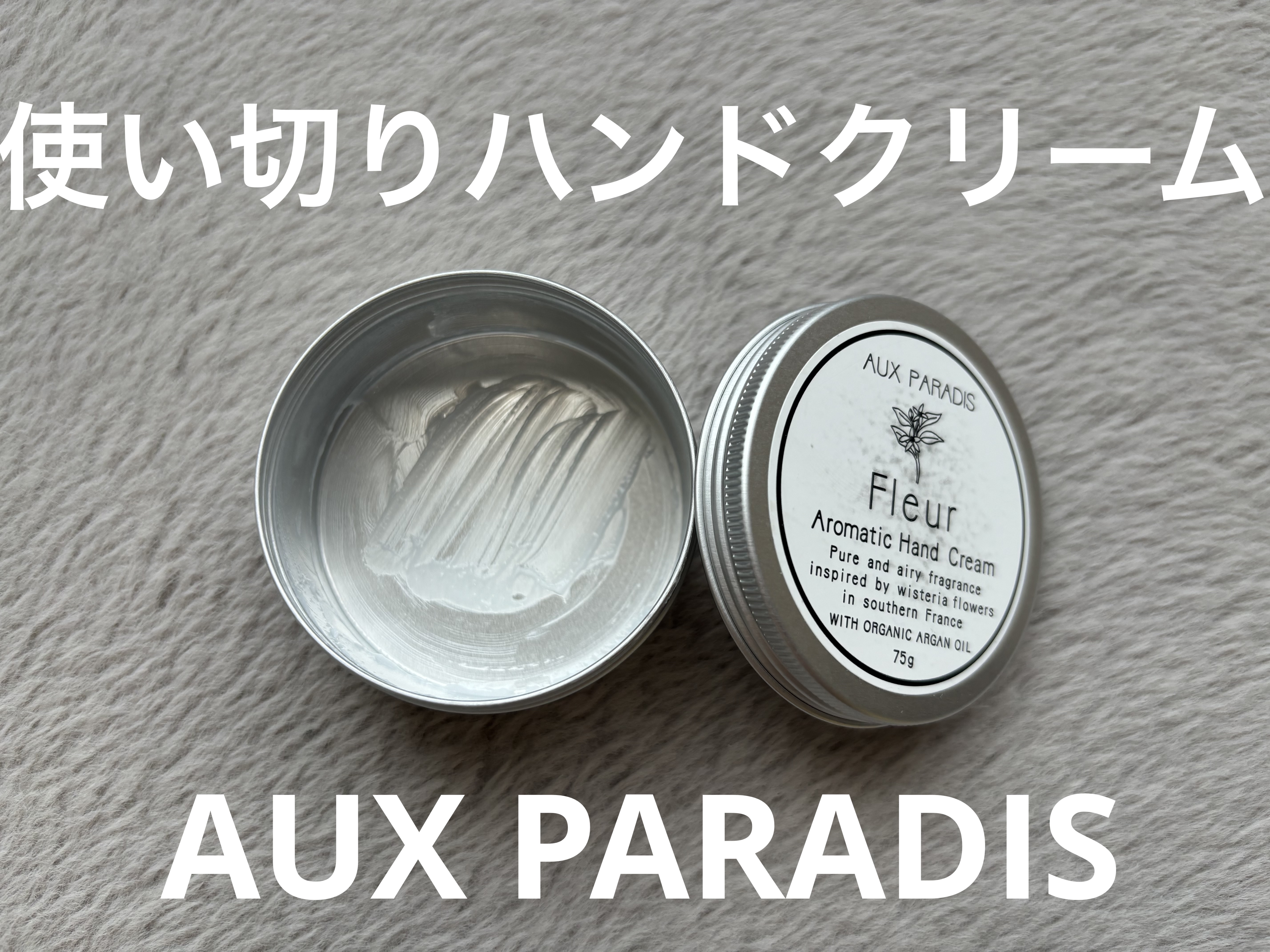 アロマティック ハンドクリーム #03 Fleur 75g/AUX PARADIS/ハンドクリームを使ったクチコミ（1枚目）