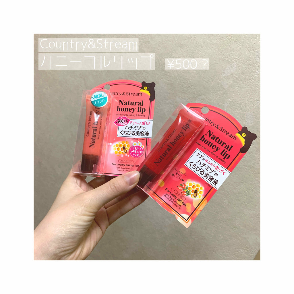 ハニーフルリップ HM/カントリー&ストリーム/リップ美容液を使ったクチコミ（1枚目）