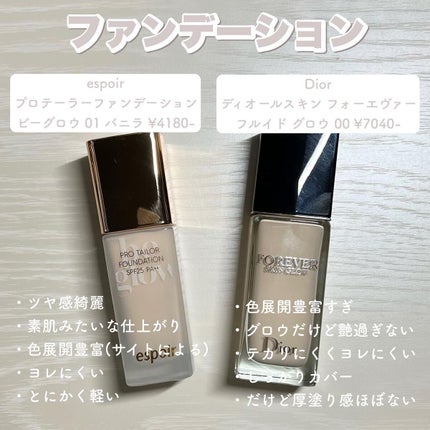 espoir ビーグローファンデーションのクチコミ「- 8月のお気に入りコスメ -
【ベースメイク編】
┈┈┈┈┈┈┈┈┈┈┈┈
使用アイテ.....」(3枚目)