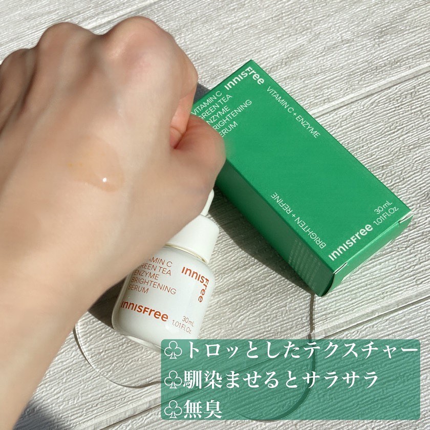 ビタC　グリーンティーエンザイム　ブライト　セラム/innisfree/美容液を使ったクチコミ（3枚目）