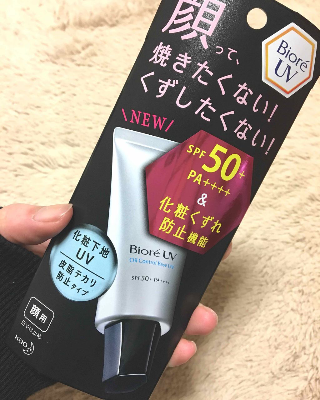ビオレUV SPF50+の化粧下地UV 皮脂テカリ防止タイプ/ビオレ/化粧下地を使ったクチコミ(1枚目)