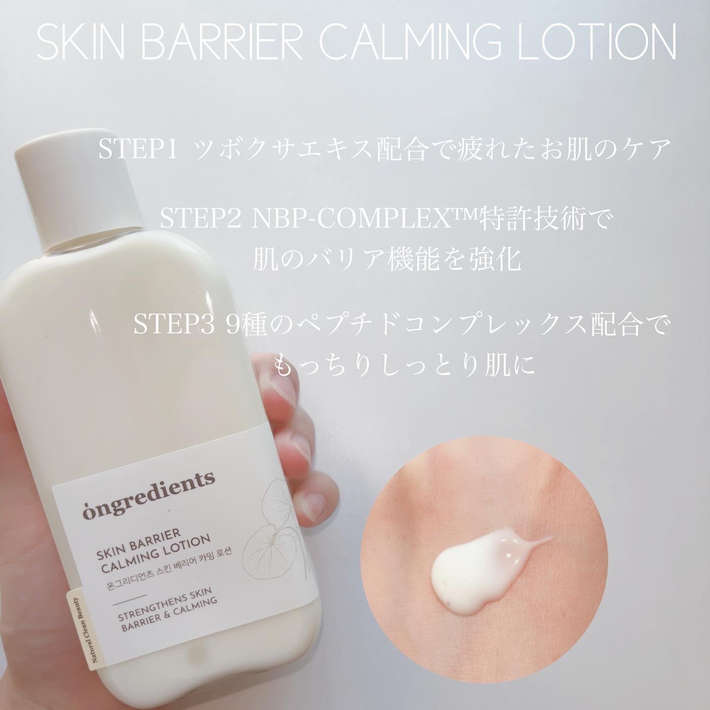 Skin Barrier Calming Lotion/Ongredients/乳液を使ったクチコミ（2枚目）