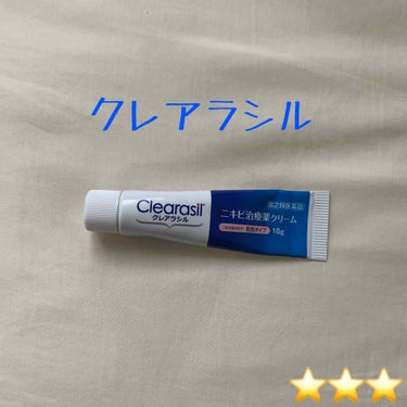 🐶クレアラシル｜ニキビ治療薬クリーム ｜(医薬品)肌色🐶

あごにニキビが多くなってきたので、数ヶ月前から使ってます◎
お目当てのニキビのお薬がなかった為、こちらを購入しましたが、可もなく不可もなく、、