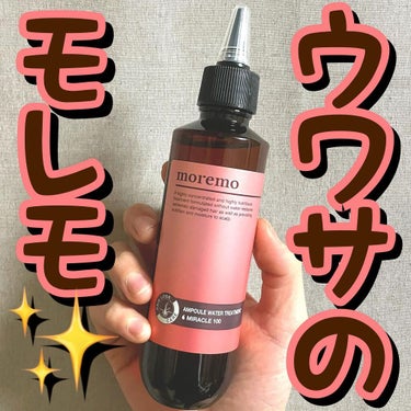 moremo アンプルウォータートリートメント ミラクル100のクチコミ「🌸🌸ウワサのモレモ🌸🌸
.
.
.
moremo/アンプルウォータートリートメント ミラクル1.....」（1枚目）