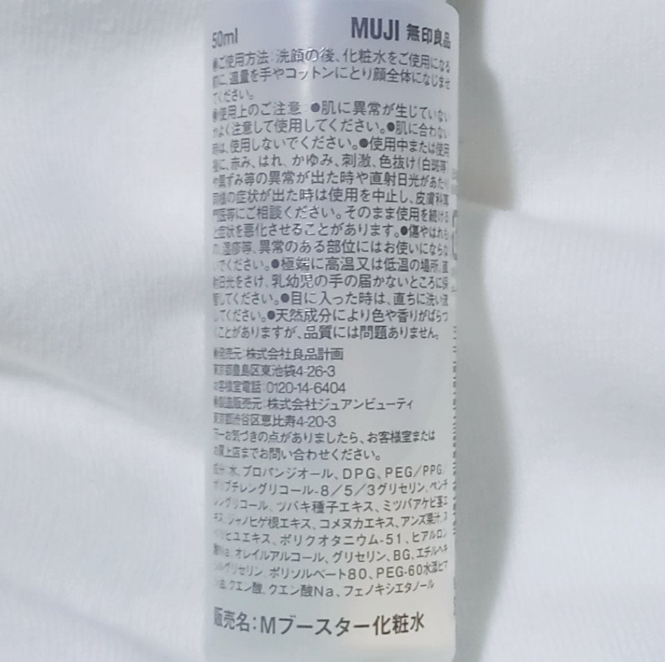 導入化粧液/無印良品/ブースター・導入液を使ったクチコミ(2枚目)