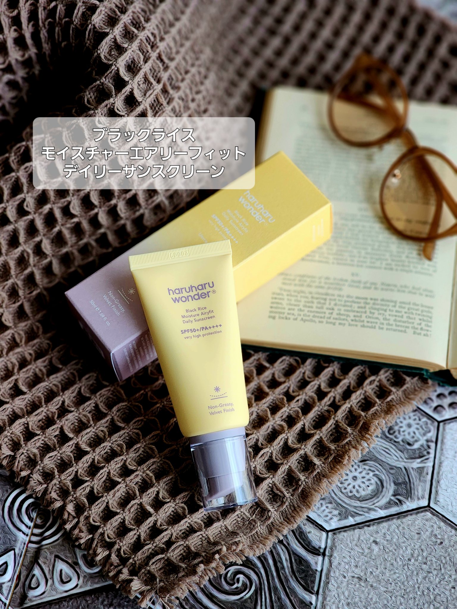 ブラックライス ピュア ミネラル リリーフ デイリー サンスクリーン/haruharu wonder/日焼け止めクリームを使ったクチコミ（2枚目）