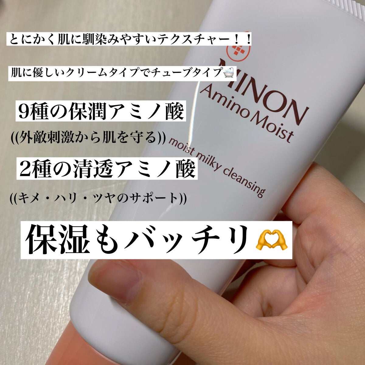 ミノン アミノモイスト モイストミルキィ クレンジング/ミノン/ミルククレンジングを使ったクチコミ(2枚目)