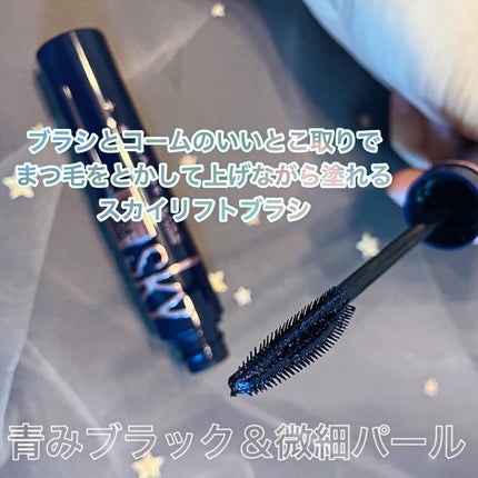 スカイハイ コスミックブラスト/MAYBELLINE NEW YORK/マスカラを使ったクチコミ(2枚目)