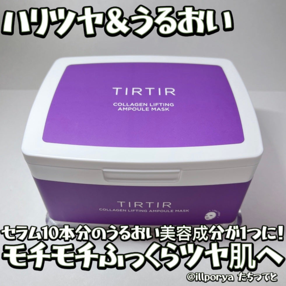 コラーゲンリフティングアンプルマスク/TIRTIR(ティルティル)/シートマスク・パックを使ったクチコミ(1枚目)